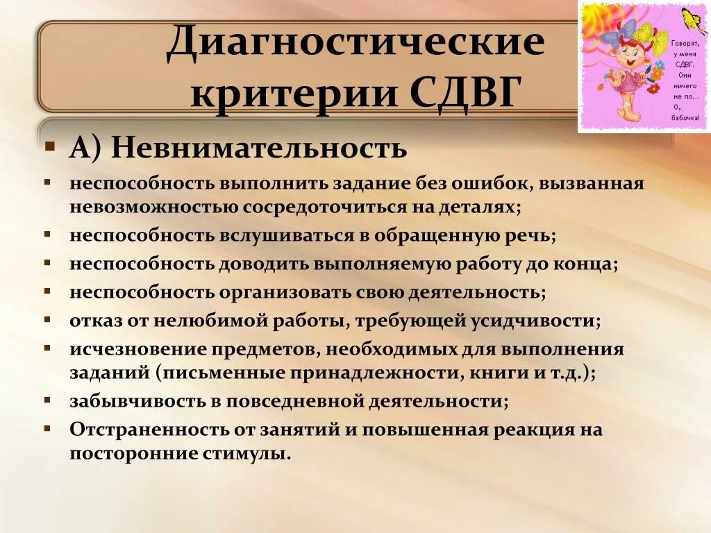 Сдвг невнимательного типа