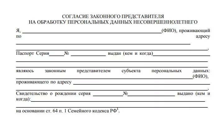 Согласие на экзамен гибдд несовершеннолетним. Разрешение на ГТО от родителей. Разрешение родителей на сдачу ГТО. Согласие на обработку персональных данных ГТО для школьников. Разрешение от родителей на сдачу норм ГТО.