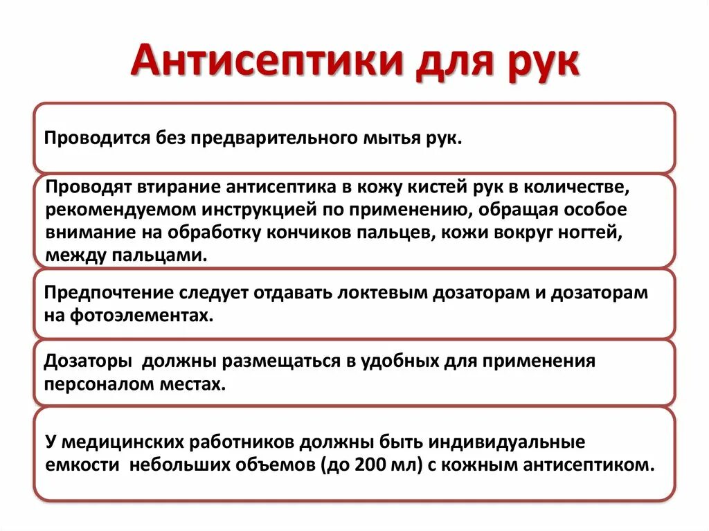 Памятка по безопасному обращению с антисептиками. Порядок применения антисептиков. Расчет антисептика для рук. Санитайзеры правила пользования.