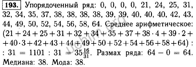 Страница 193 номер 5. Номер 193. номер 193 193.