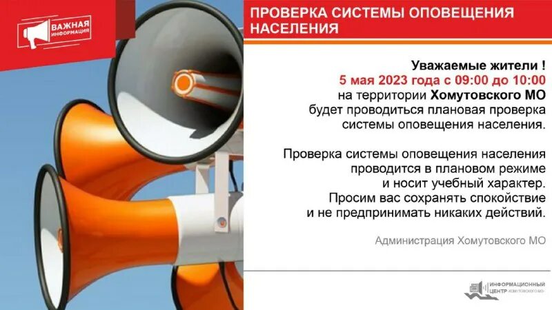 Сообщение о проверке системы оповещения. Проверка оповещения населения сегодня. Испытание системы оповещения. Электросирены система оповещения населения. Система централизованного оповещения.