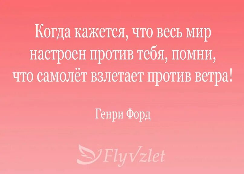 Когда весь мир настроен против тебя Помни. Что делать когда кажется что весь мир против тебя. Что делать если все настроены против тебя. Бывший настроил против меня