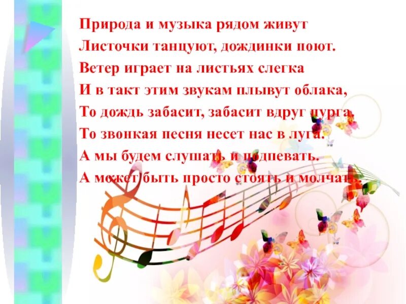 Музыка природы 3 класс. Образы природы в Музыке. Проект природа и музыка. Проект по Музыке 3 класс. Проект на тему музыка и природа.