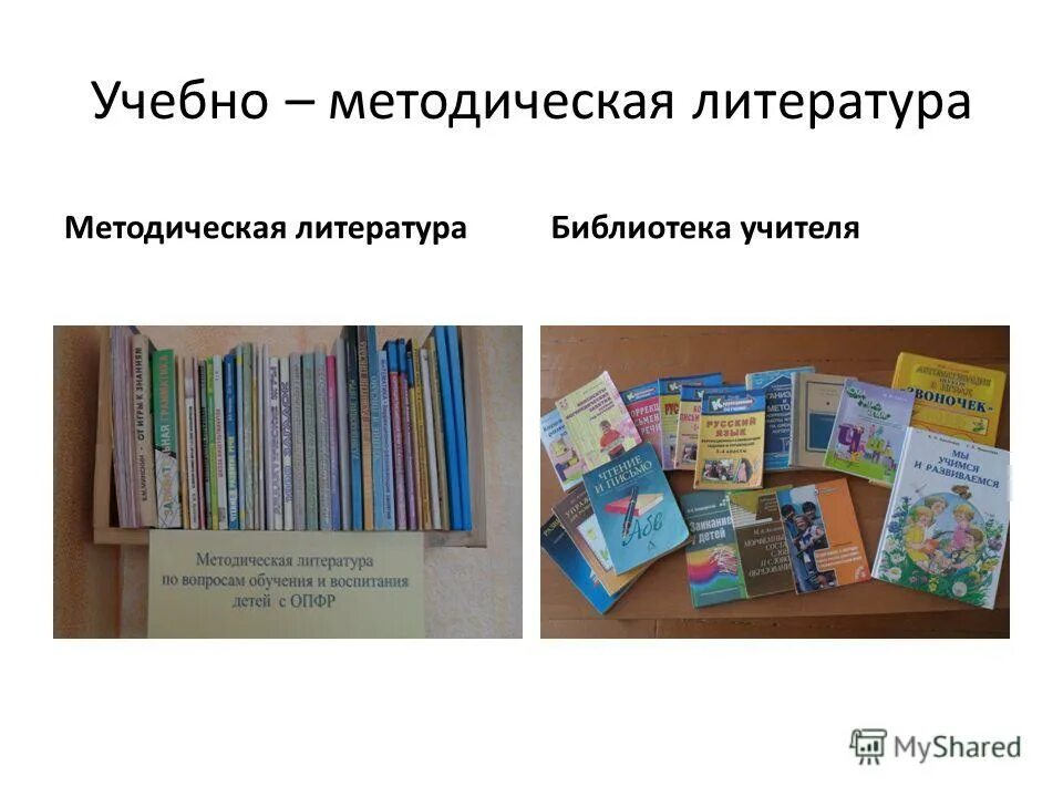библиотечный фонд. методическая литература библиотек. методическая литература в школьной библиотеке. книгохранилище библиотеки. библиотека надпись.