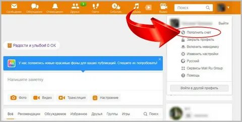 Как пополнить одноклассники через телефон