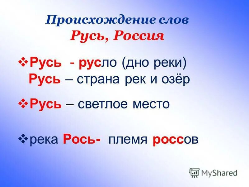 Использование слово россия