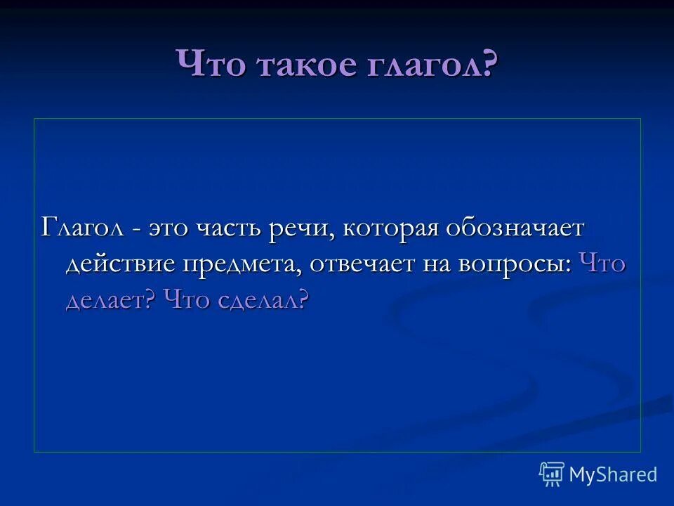 вопрос как обозначает действие. глаголы кусать. вопрос как обозначает действие. вопрос как обозначает действие. любить его глагол означающий действие.