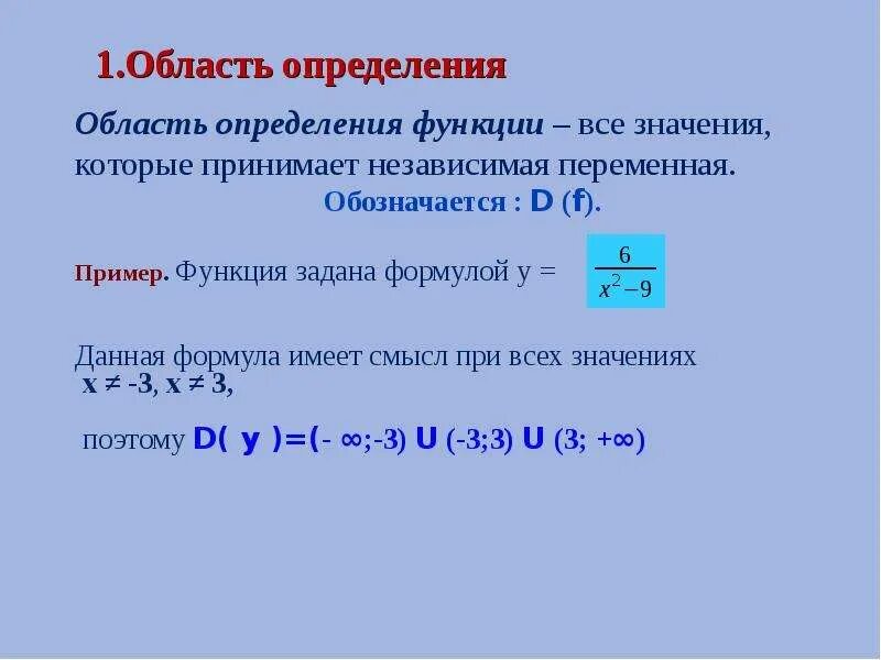 Область функции условия. Область определения и область значения функции. 3. Область определения и область значений функции.. Область определения функции и область значений функции. Определить область определения и область значения функции.