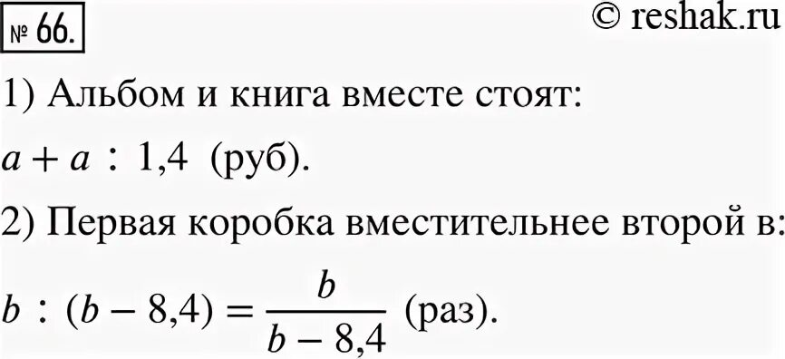 Математика 2 класс стр 66 упр 15