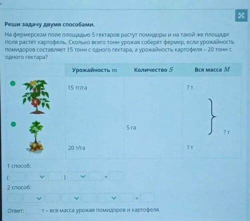 Задачи на урожайность. Решение задач на урожайность 4 класс. Решить задачу был собран урожай с 42 га что составляет 7/12 площади поля. Поле площадью 5 гектаров.