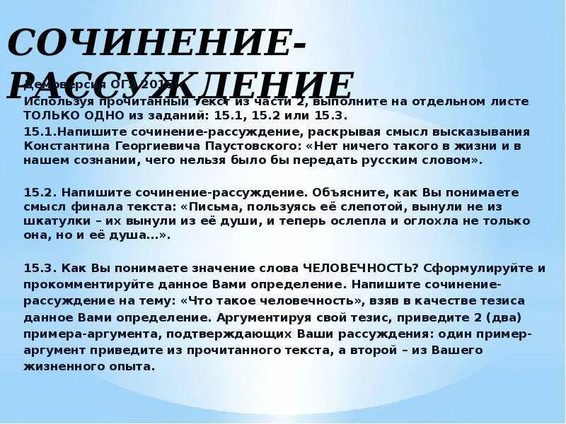 Всегда нужно надеяться на лучшее сочинение