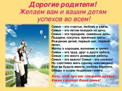 Семья дороже друзей
