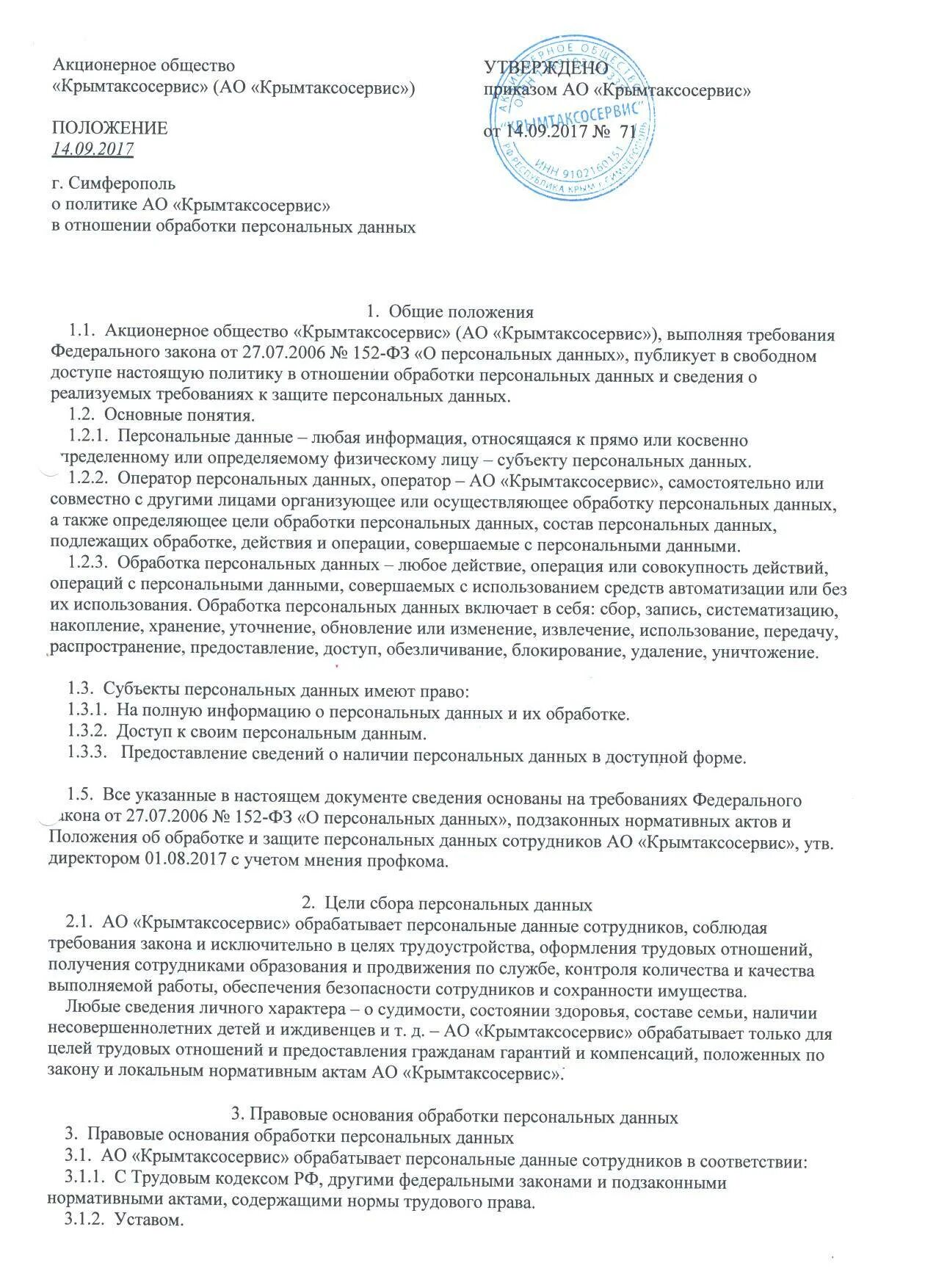 Цели обработки персональных данных работников. Политика в отношении обработки персональных данных. политика организации в отношении обработки персональных данных. основания обработки персональных данных.