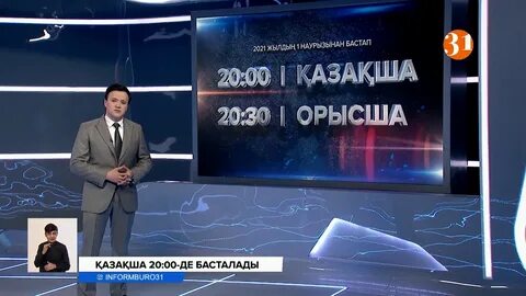 Информбюро кз