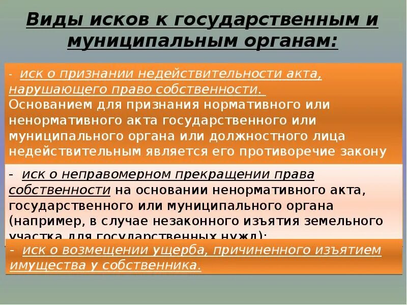 Иски к государственным органам