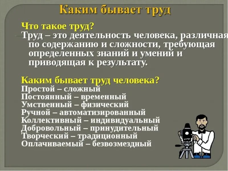Что такое труд обществознание 6. Труд определение. труд это в обществознании. труд это кратко. доклад на тему труд.