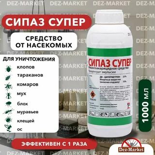 Сипаз супер от клещей