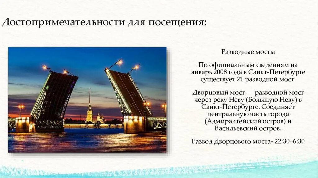 Message bridge. Дворцовый мост в Санкт-Петербурге. Проект про Дворцовый разводной мост в Санкт-Петербурге. Дворцовый мост Санкт-Петербурга 2 класс. Дворцовый мост в Санкт-Петербурге 2 класс окружающий мир.