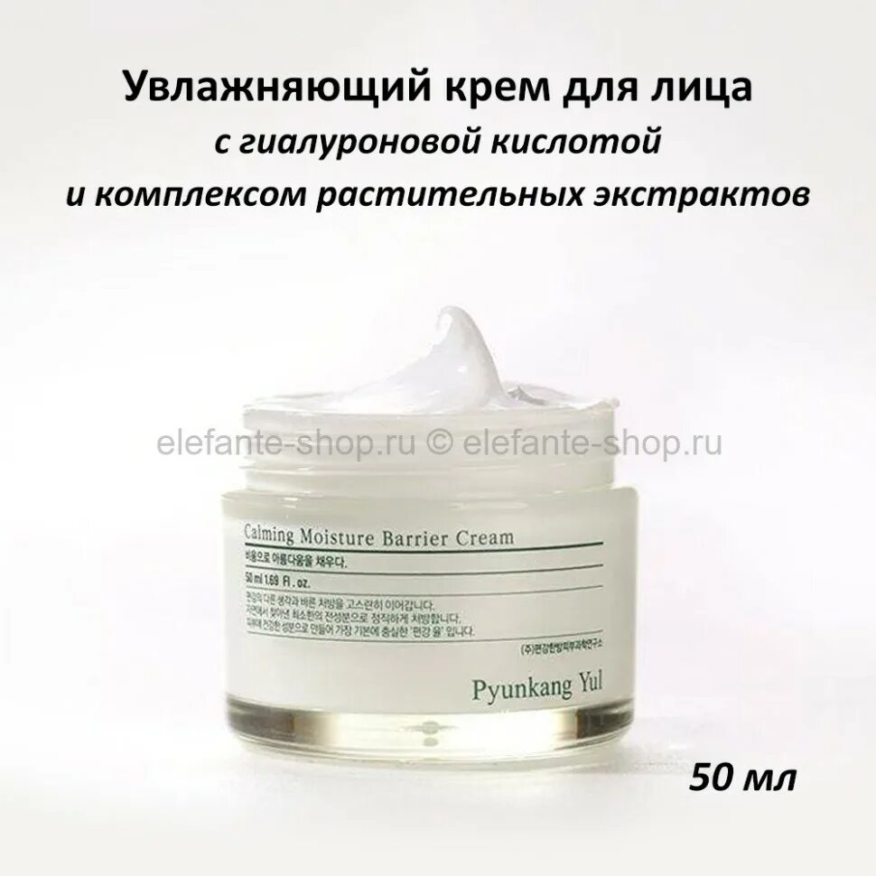 Pyunkang yul calming moisture barrier cream. Pyunkang yul calming moisture repair balm 30ml. / ". Успокаивающий барьерный крем pyunkang yul calming moisture barrier cream. Calming moisture barrier cream.