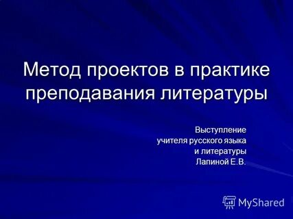 Практика учение