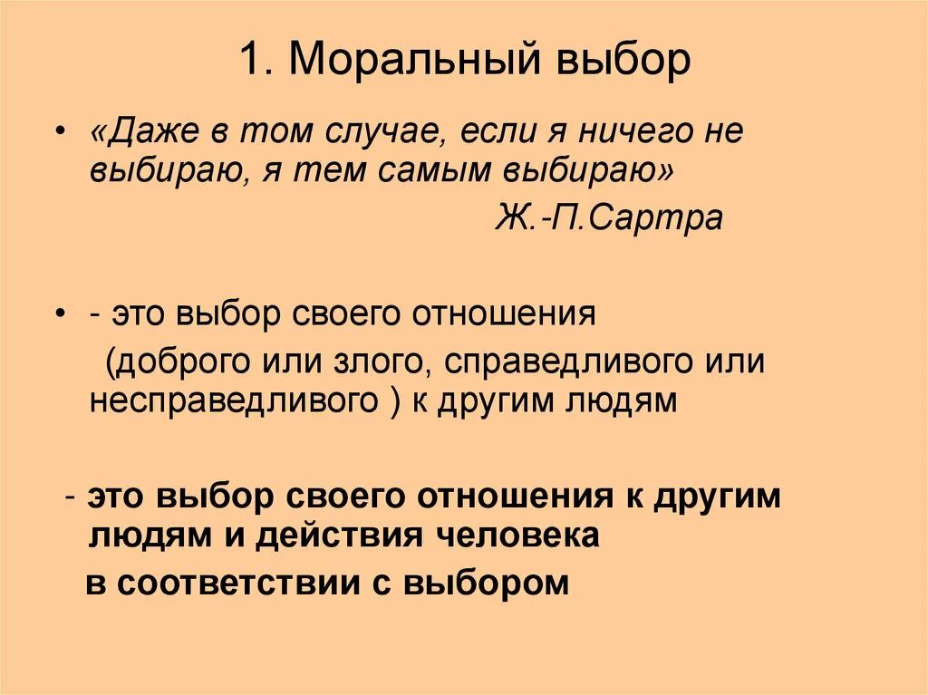 Пример выбора из жизни для сочинения. Что такое моральный выбор Обществознание 8 класс. Моральный выбор. Примеры морального выбора человека. Понятие нравственный выбор.