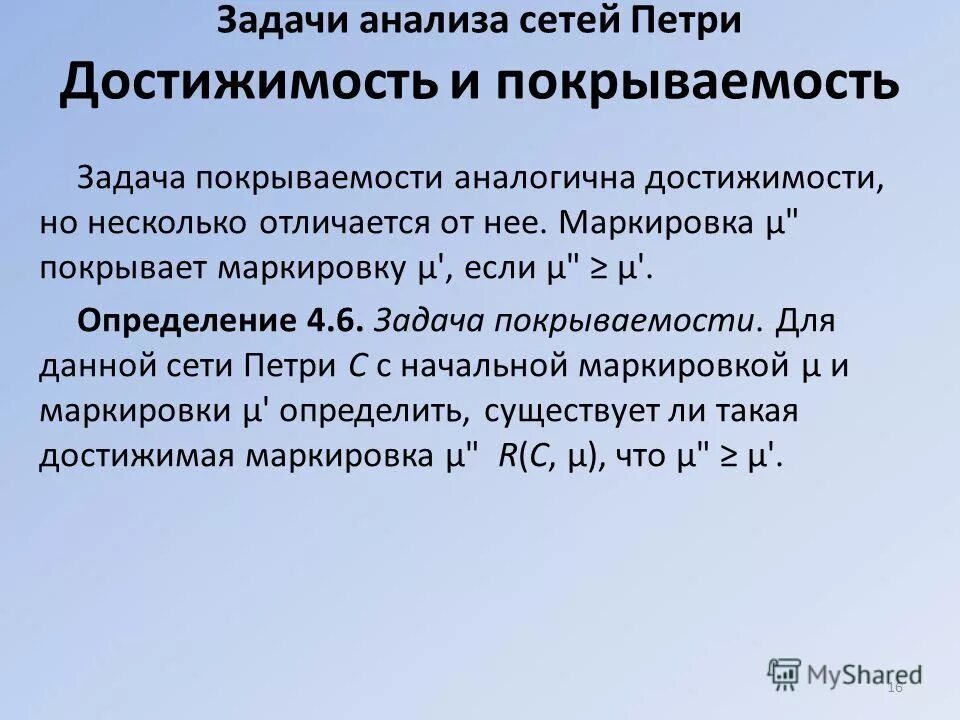 Аналитические сети