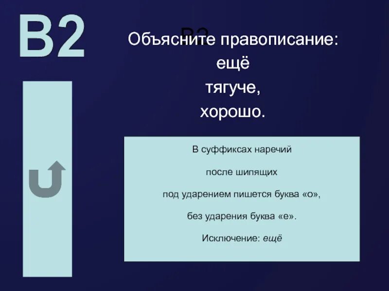 Говорил тягуче в суффиксе наречия после шипящего. Еще правописание. в суффиксе наречия после шипящего под ударением пишется буква е. буквы о е после шипящих в суффиксах наречий под ударением. правописание лучше.