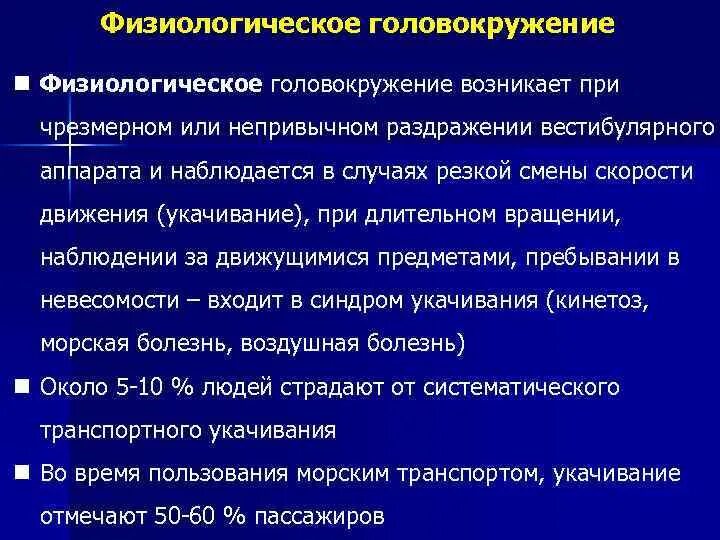 Почему появляется головокружение. Причины головокружения при изменении положения тела. Механизм возникновения головокружения. Кружение головы при смене положения. Головокружение при перемене положения тела причины.