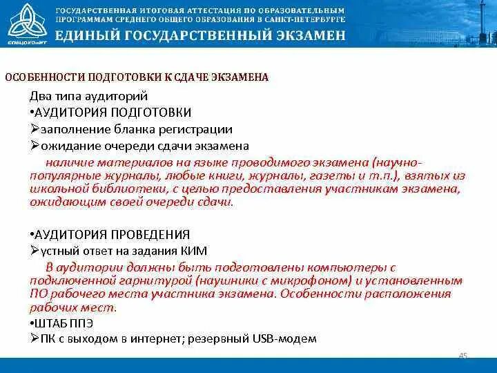 Особенности подготовки рабочих мест. Каковы особенности подготовки рабочих мест участников ЕГЭ. Особенности подготовки рабочих мест на КЕГЭ. Подготовки рабочих мест участников экзамена при проведении КЕГЭ. Организатор в аудитории при сдаче экзамена КЕГЭ необходимо.