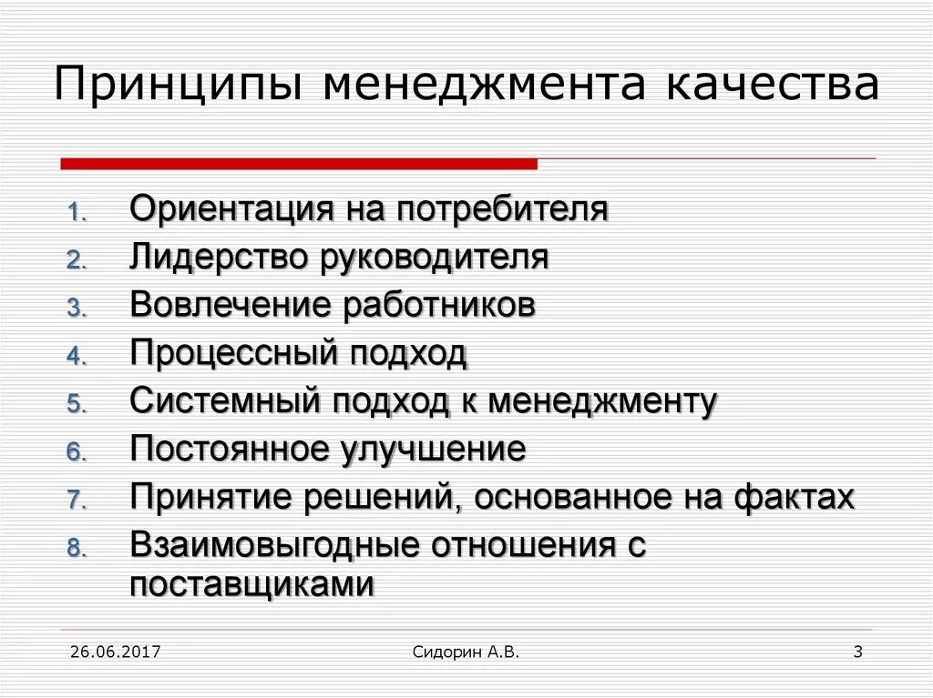 Главные качества менеджмента. Основные принципы менеджмента. 10 Принципов менеджмента. Основные принципы управления качеством. Принципы менеджмента качества.