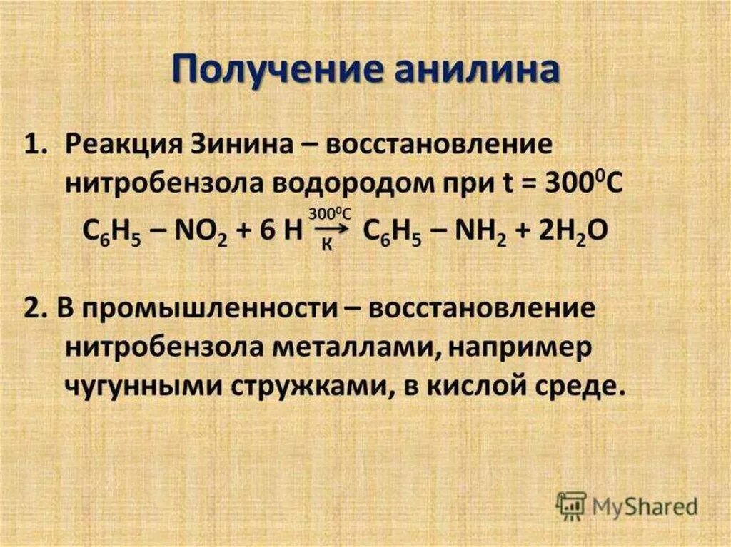 Анилин получают реакцией. Промышленный способ получения анилина. Получение анилина из нитробензола. Получение анилина из аминбензола. Способы получения анилина реакции.