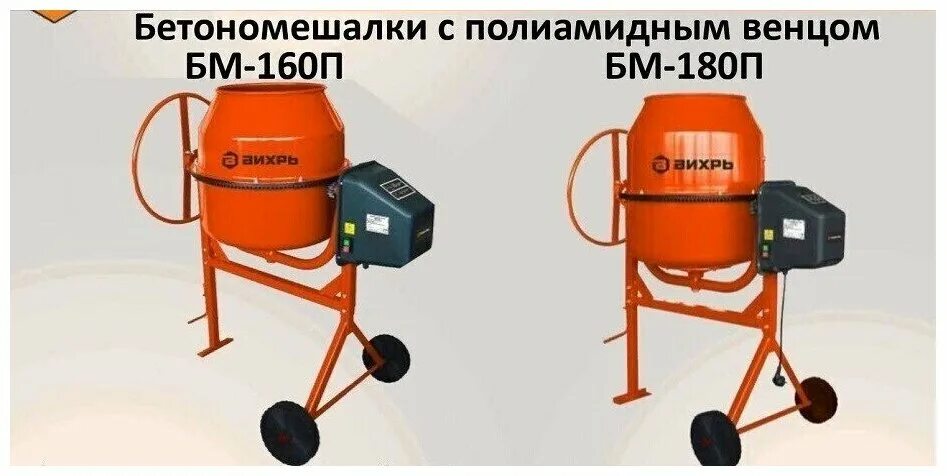 Бетоносмеситель бм 160. Бетоносмеситель вихрь бм-160 74/1/3. Бетоносмеситель вихрь бм-160п. Бетоносмеситель вихрь бм-160 лопасти. Бетономешалка бм-180п.