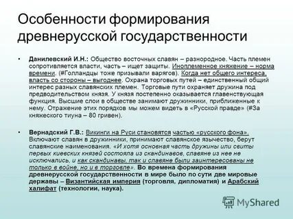 Охарактеризуйте суть и особенности древнерусской государственности