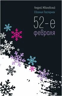 Е пастернак книги