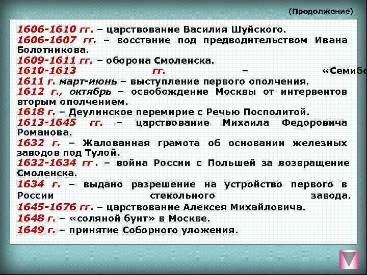 1610 какое событие. 1607-1610 Год событие. 1609 События в России. 1610 Год событие. 1606 Событие.