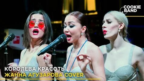 Королева сансета. Королева сансета. Королева сансета. Агузарова 2020. Королева сансета.