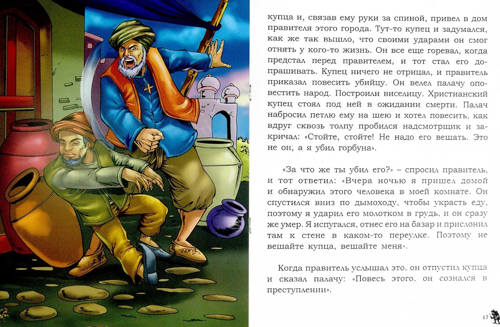 Сказка про горбуна. Горбун краткое содержание. Город Мастеров или сказка о двух горбунах. Картинка Горбун рассказ. Вдова и горбунов текст