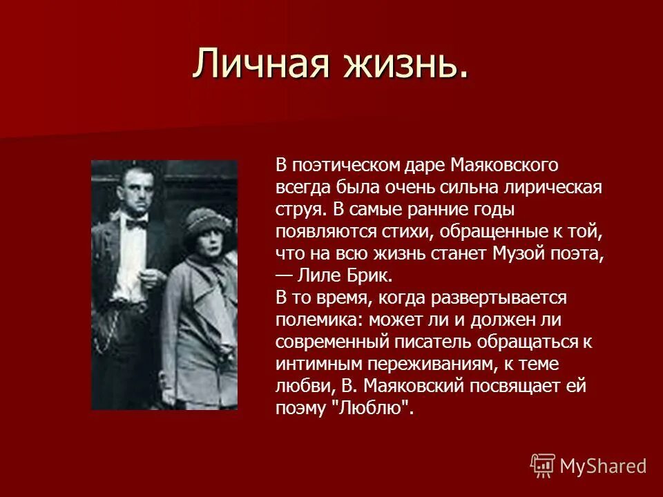 жизнь владимира владимировича маяковского