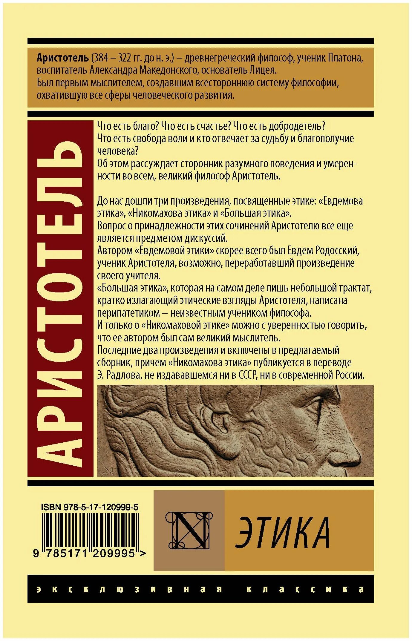 книги по этике. автор работ никомахова этика большая этика. мужество в этике это. никомахова этика аристотель книга. аристотель этика: «никомахова этика».