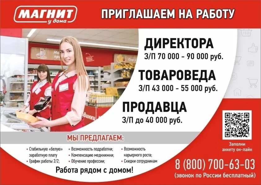 Зарплата в магните продавец. Зарплата директора магазина магнит. Зарплата продавца. Зарплата кассира в магните. Подработка на час спб