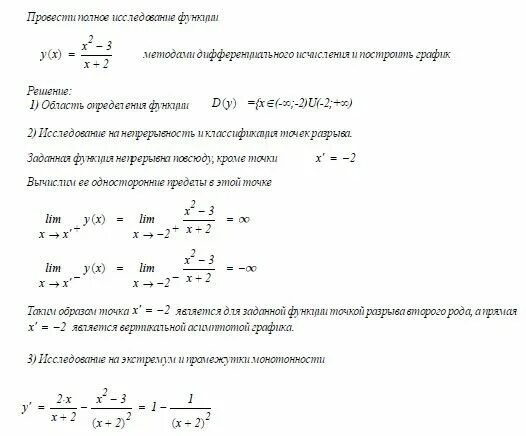 Исследовать заданные функции. Провести полное исследование функции и построить график. Полное исследование функции алгоритм. Провести полное исследование функции и построить ее график. Полное исследование функции методами дифференциального исчисления.