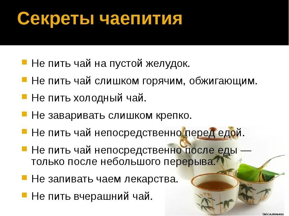 Почему нельзя пить чай. С чем пить чай. какой чай лучше пить. зелёный чай польза. как можно пить чай.