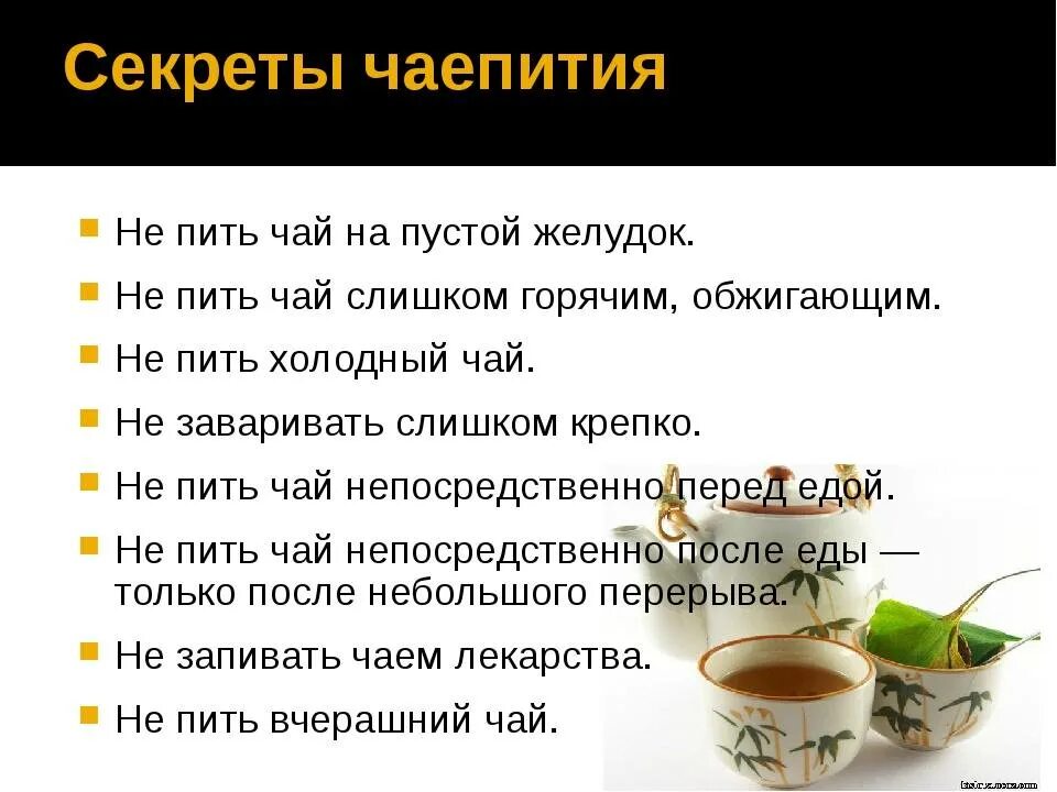 Через сколько можно пить чай после еды. Полезный зеленый чай. Чем полезен чай. Приготовление чая. С чем пить чай.