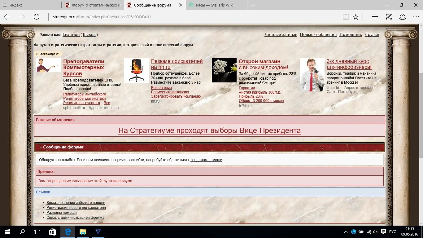 Форум подсажу. Связь с администрацией форума. Стратегиум ру.