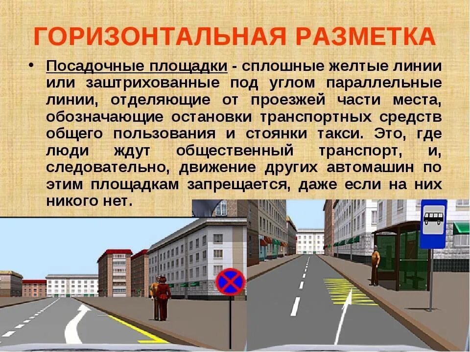 Дорожная разметка противоречит знаку. Желтые линии разметки ПДД. Сплошная желтая линия разметки ПДД. Горизонтальная разметка ПДД. Прерывистая горизонтальные разметки.