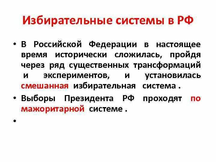 Изберательная система в росси проект Презентация на тему избирательные системы и выборы