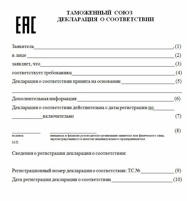 Бланк соответствия рф. Декларация соответствия бланк заполненный. Схема 5д декларирования тр ТС 010. Бланк декларации о соответствии образец. Таможенный Союз декларация о соответствии образец.