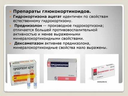 Преднизолон инструкция аналоги
