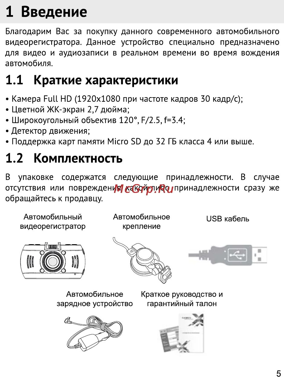 Инструкция по применению видеорегистратора dvr. TEXET регистратор 548. TEXET DVR 548 инструкция. Инструкция по эксплуатации Тексет. TEXET DVR 548 крепление с питанием
