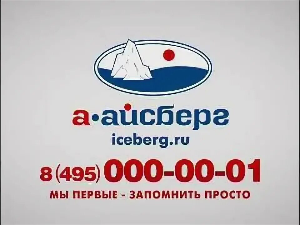 Айсберг бытовая техника фирма. Сервисный центр а Айсберг. Айсберг ремонт бытовой техники. Айсберг ремонт. Айсберг ремонт холодильников.